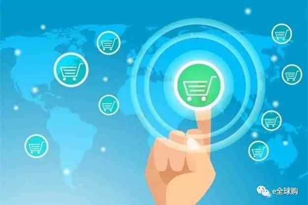 e·全球購 以卓越品質(zhì)驅(qū)動跨境電商經(jīng)營新超越