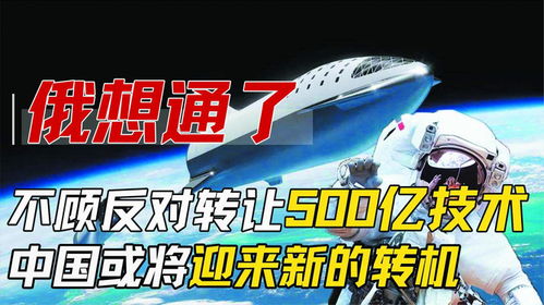 中俄深化科技合作 500億技術(shù)轉(zhuǎn)讓開(kāi)啟新篇章